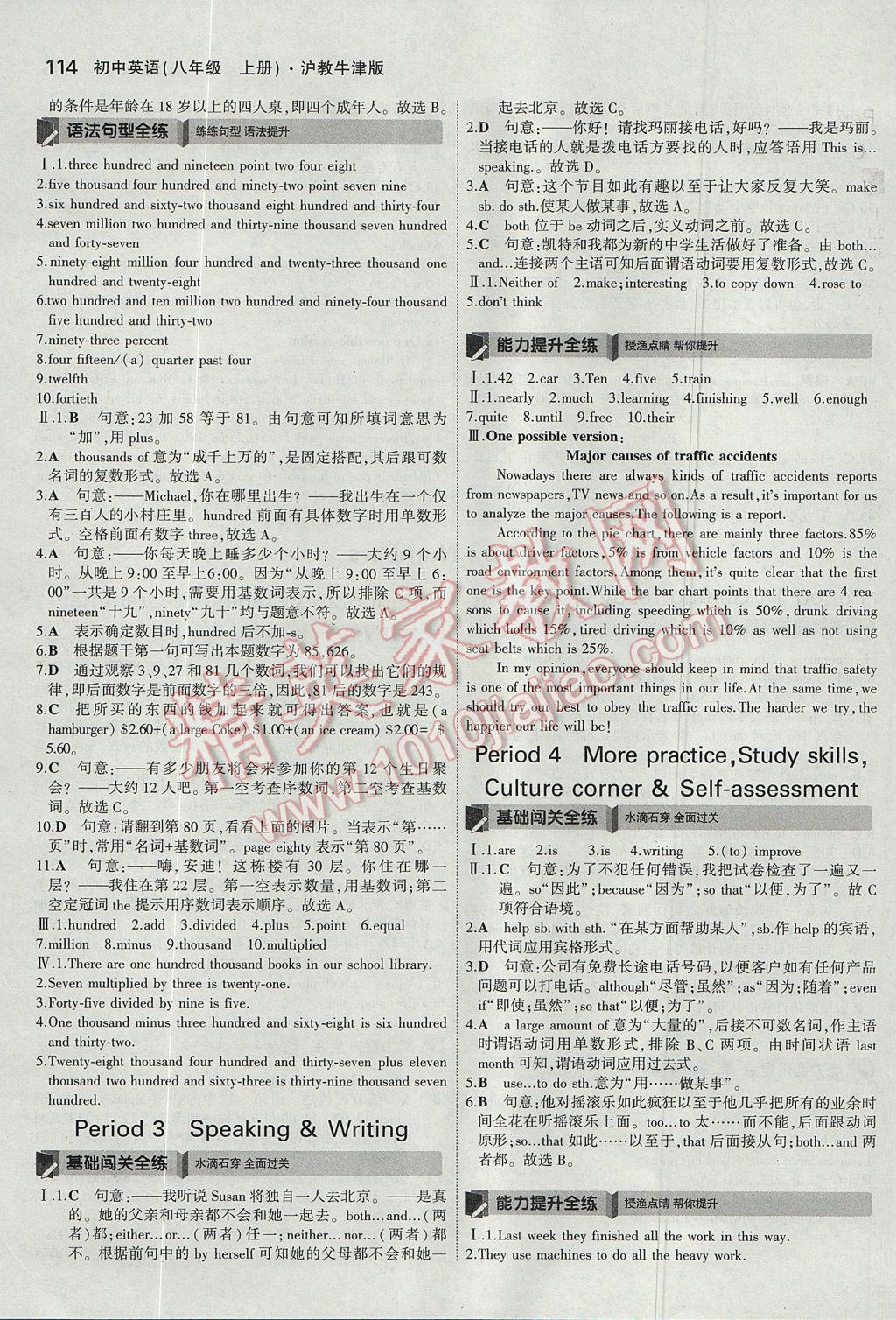 2017年5年中考3年模拟初中英语八年级上册沪教牛津版 参考答案第5页