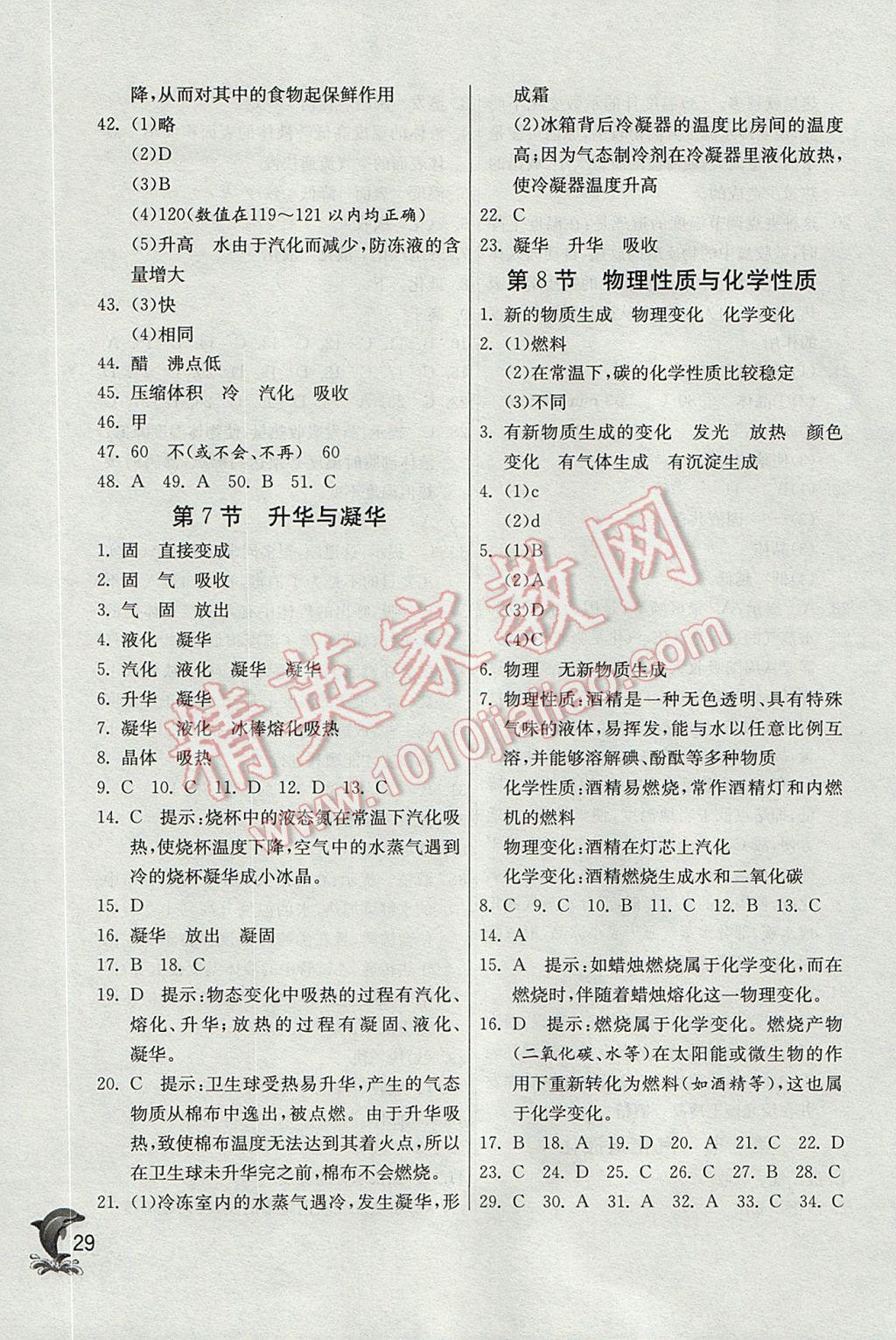 2017年實(shí)驗(yàn)班提優(yōu)訓(xùn)練七年級(jí)科學(xué)上冊(cè)浙教版 參考答案第29頁(yè)