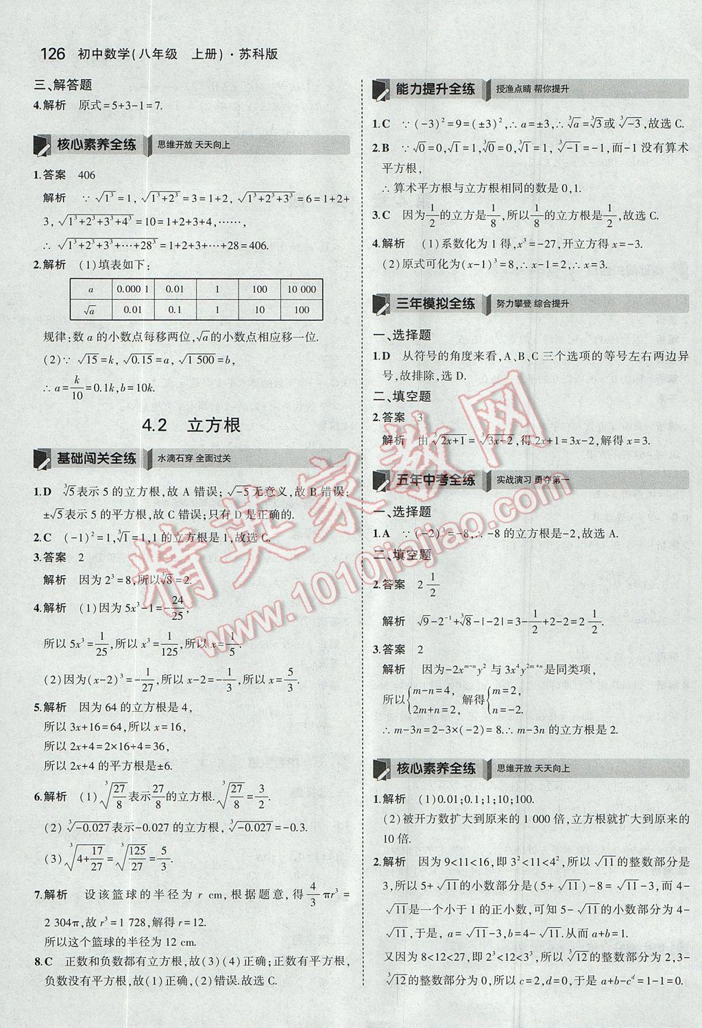 2017年5年中考3年模擬初中數(shù)學(xué)八年級(jí)上冊(cè)蘇科版 參考答案第27頁