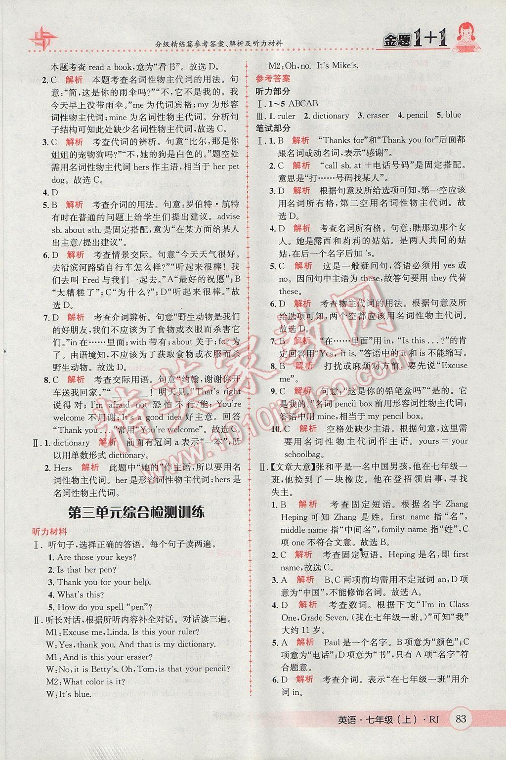 2017年金題1加1七年級英語上冊人教版 參考答案第9頁