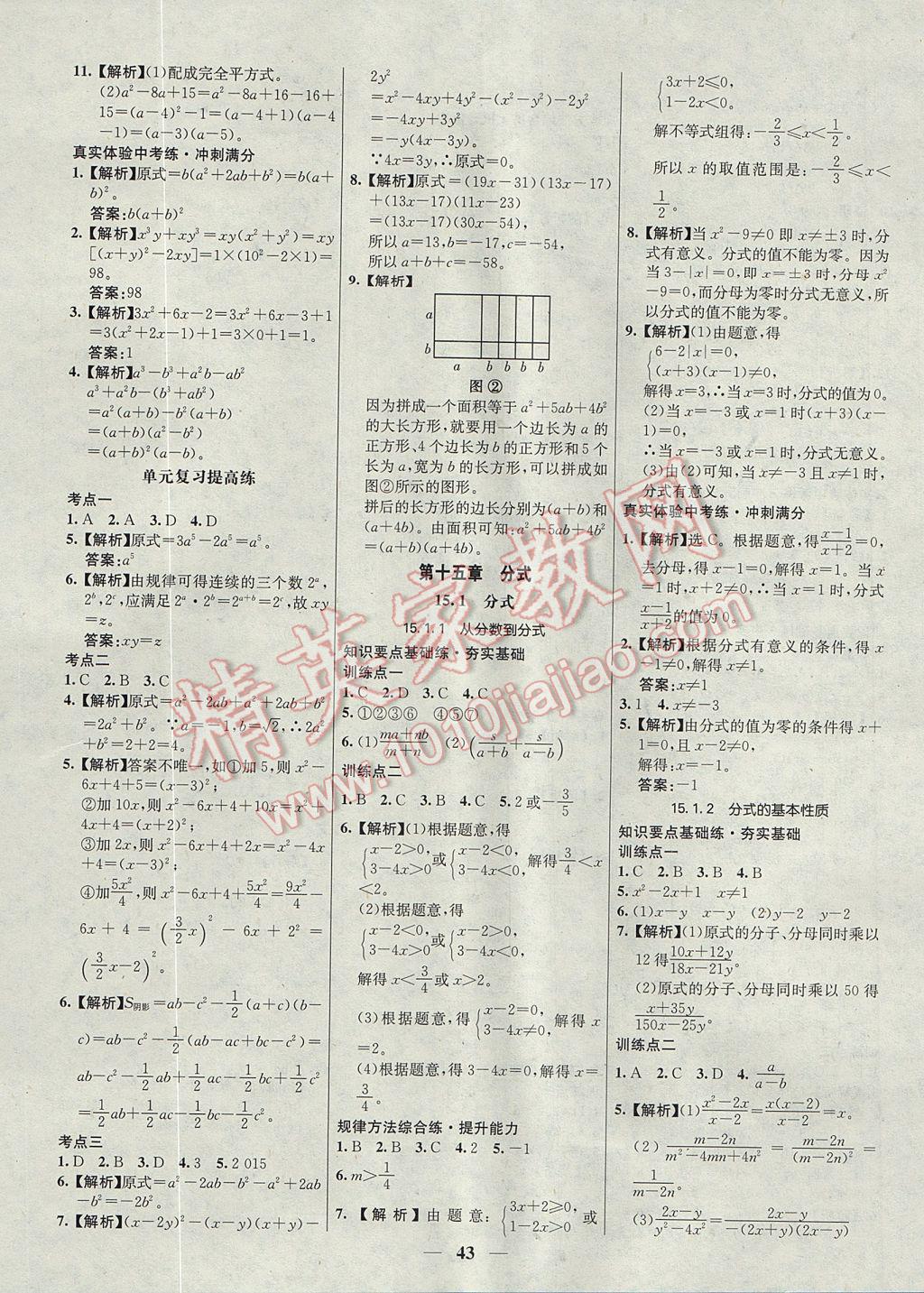 2017年初中新課標(biāo)試題研究課堂滿分訓(xùn)練八年級(jí)數(shù)學(xué)上冊(cè)人教版 參考答案第15頁(yè)