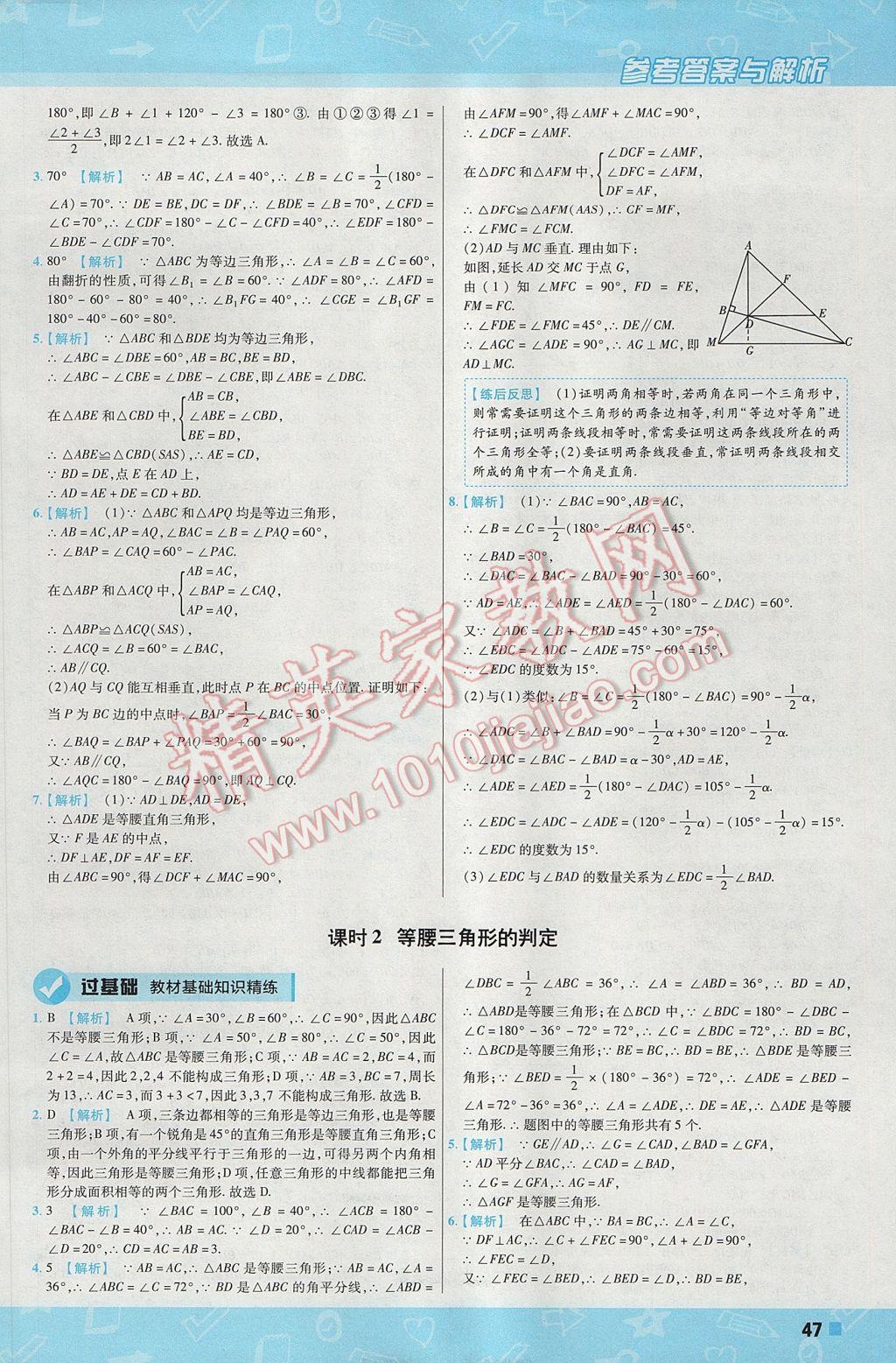 2017年一遍过初中数学八年级上册沪科版 参考答案第47页