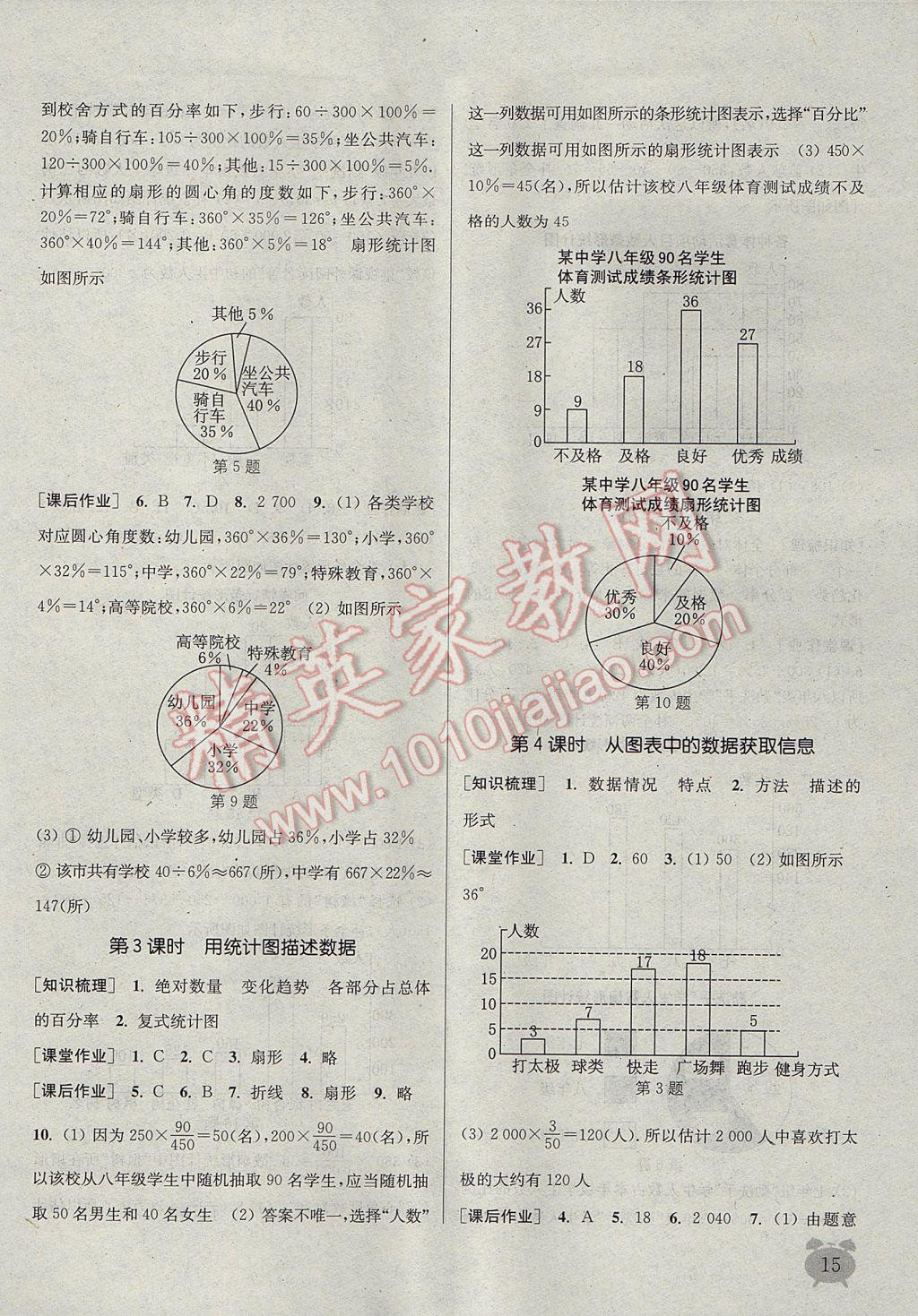 2017年通城學典課時作業(yè)本七年級數(shù)學上冊滬科版 參考答案第14頁