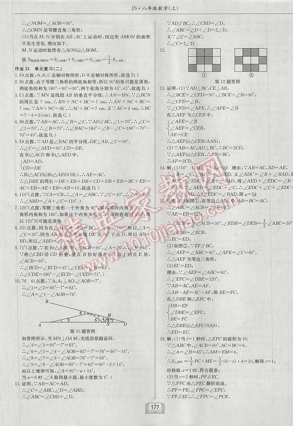 2017年启东中学作业本八年级数学上册江苏版 参考答案第17页