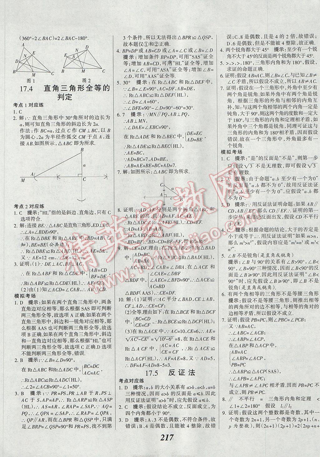 2017年全優(yōu)課堂考點(diǎn)集訓(xùn)與滿分備考八年級(jí)數(shù)學(xué)上冊(cè)冀教版 參考答案第45頁(yè)