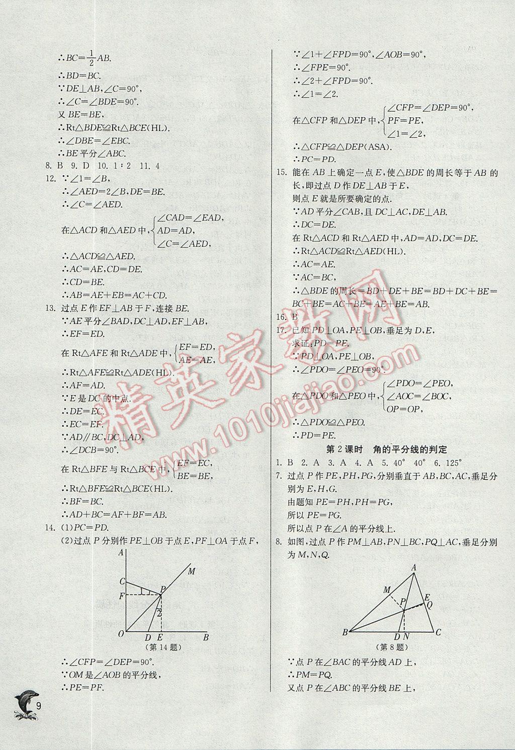 2017年實(shí)驗(yàn)班提優(yōu)訓(xùn)練八年級(jí)數(shù)學(xué)上冊(cè)人教版 參考答案第9頁(yè)