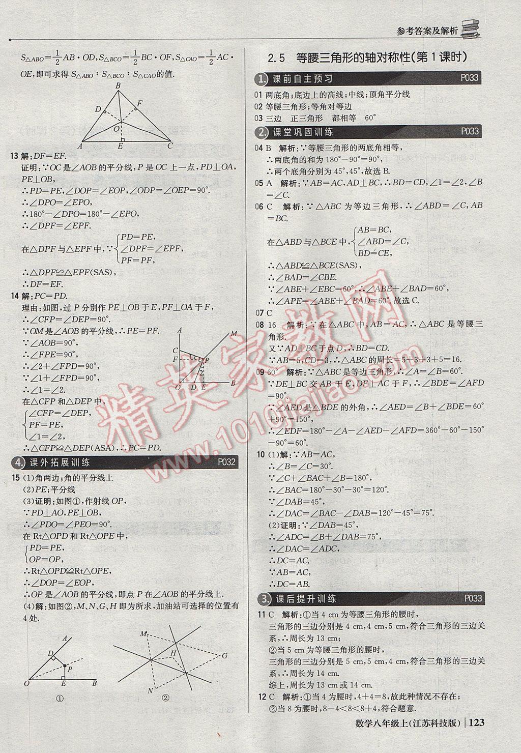 2017年1加1轻巧夺冠优化训练八年级数学上册苏科版银版 参考答案第12页