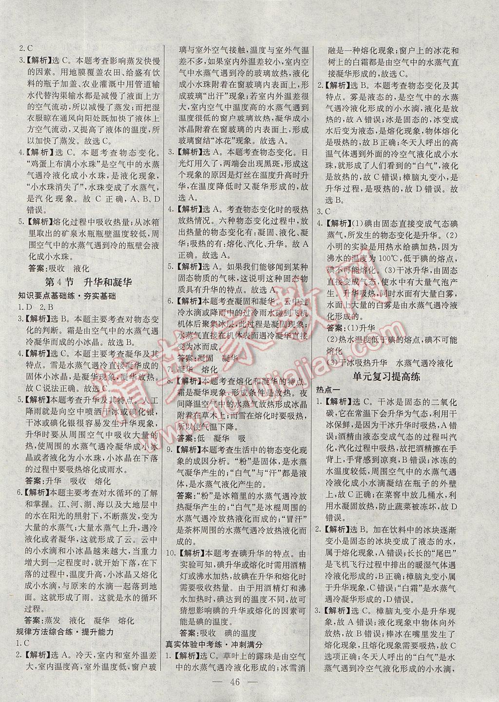 2017年初中新課標(biāo)試題研究課堂滿分訓(xùn)練八年級物理上冊人教版 參考答案第14頁