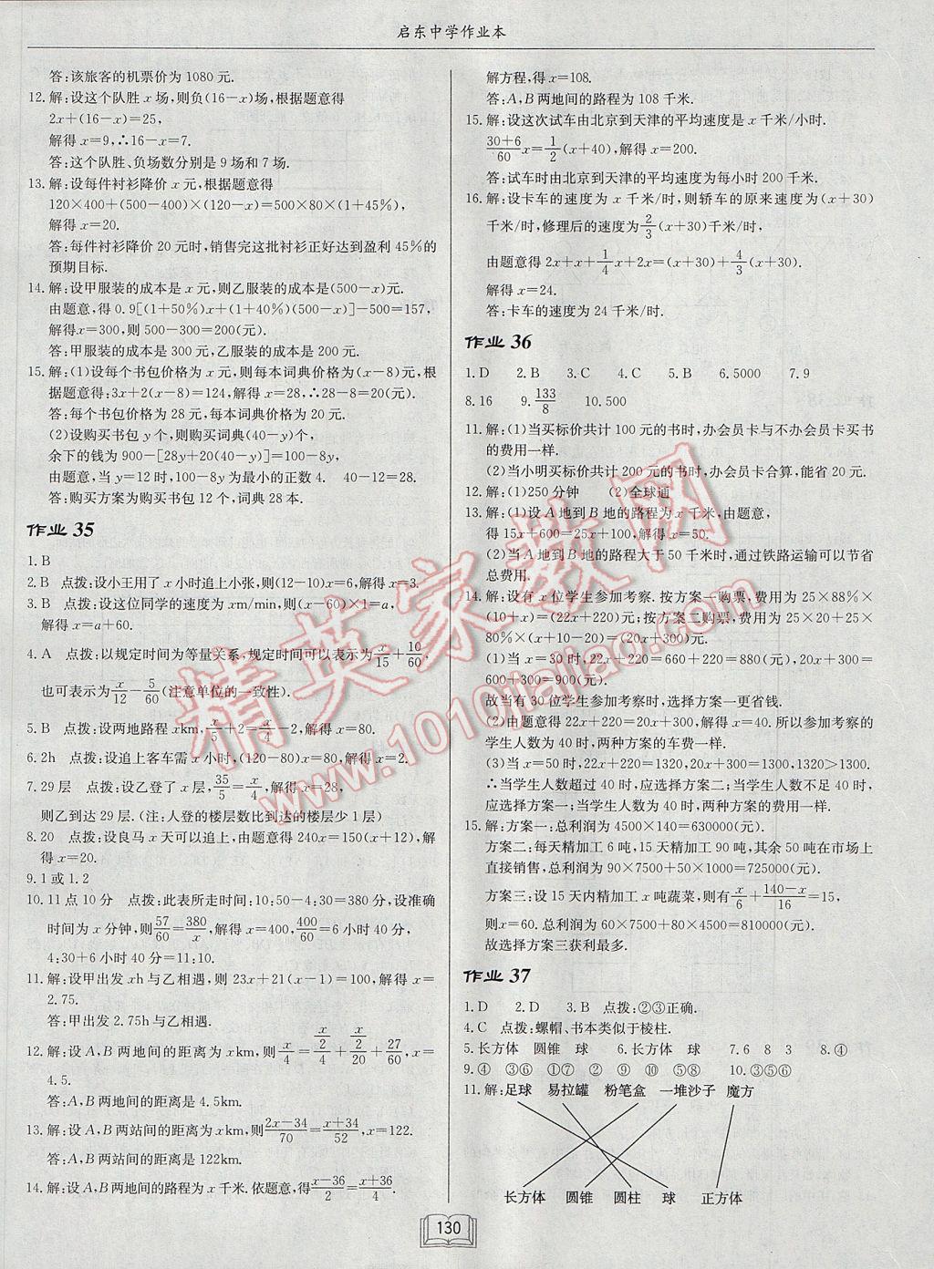 2017年啟東中學(xué)作業(yè)本七年級數(shù)學(xué)上冊人教版 參考答案第10頁