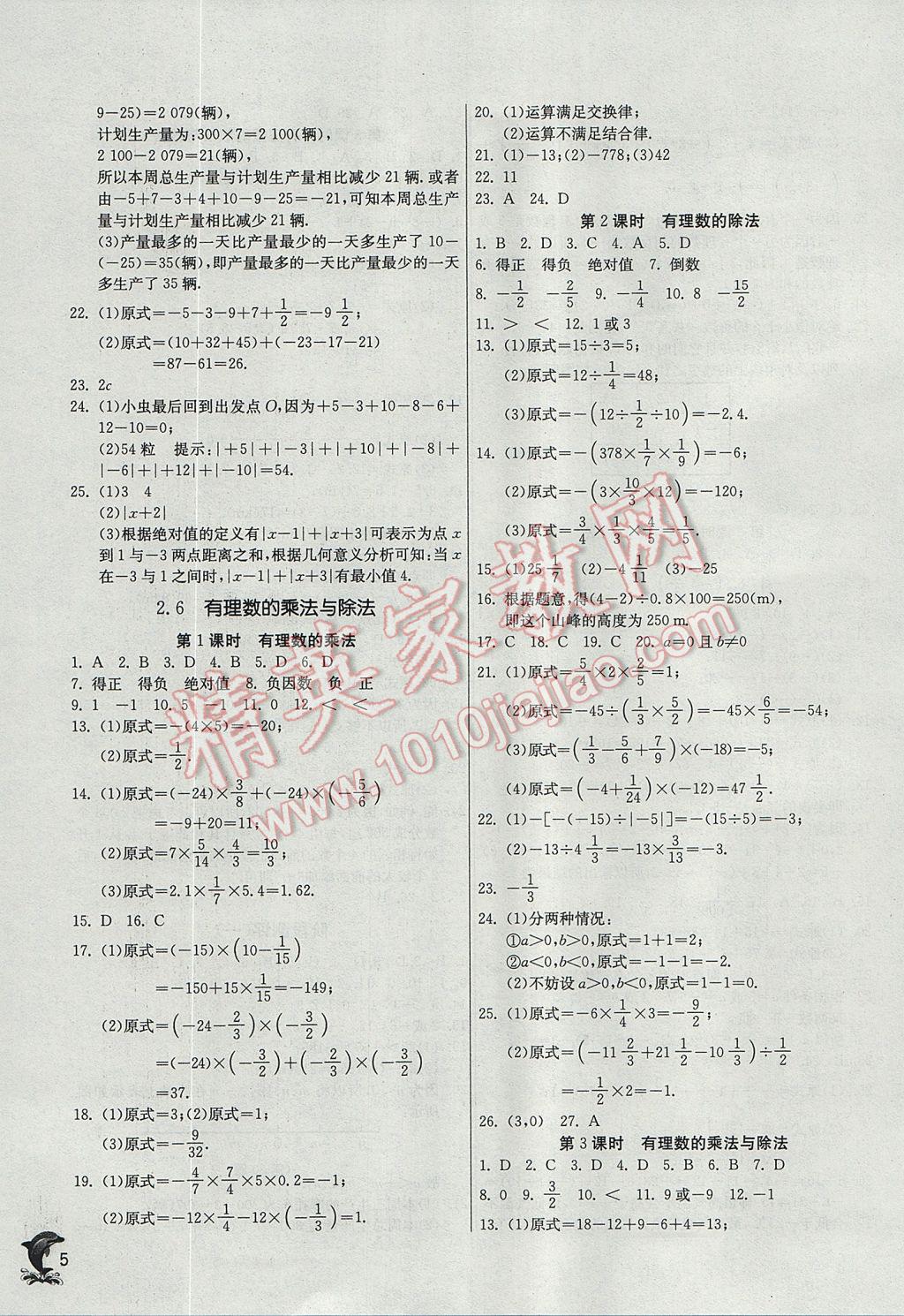 2017年實(shí)驗(yàn)班提優(yōu)訓(xùn)練七年級數(shù)學(xué)上冊蘇科版 參考答案第5頁