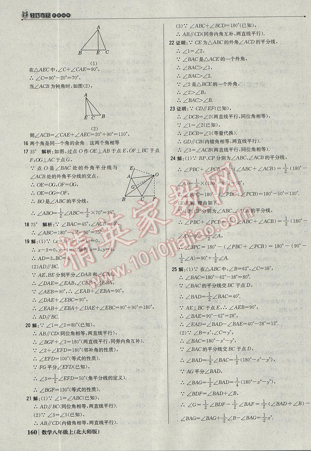 2017年1加1轻巧夺冠优化训练八年级数学上册北师大版银版 参考答案第41页