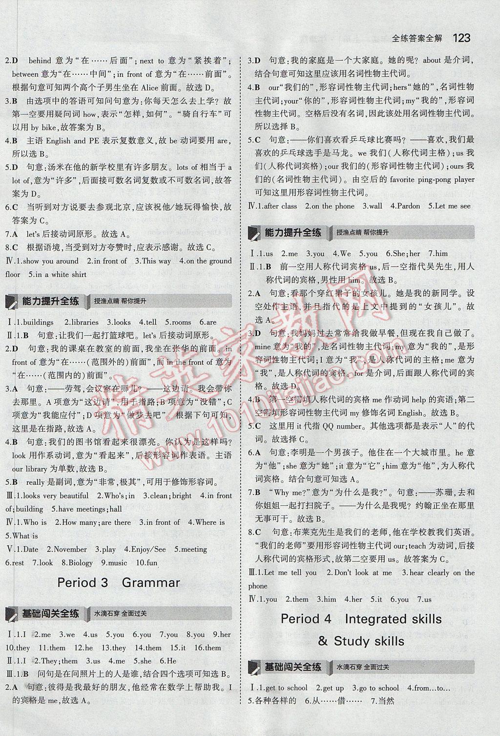 2017年5年中考3年模擬初中英語七年級(jí)上冊(cè)牛津版 參考答案第9頁