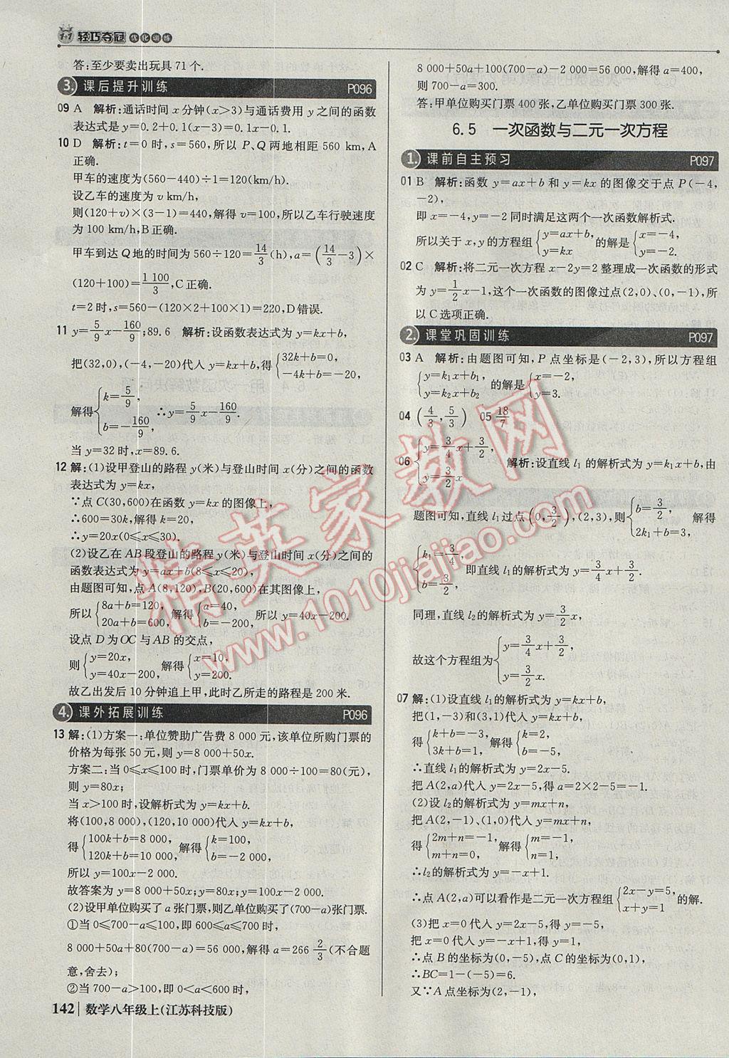 2017年1加1轻巧夺冠优化训练八年级数学上册苏科版银版 参考答案第31页