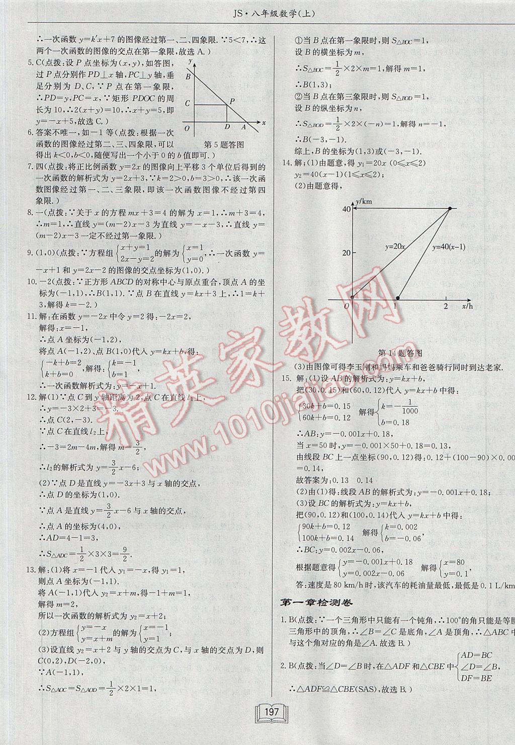 2017年启东中学作业本八年级数学上册江苏版 参考答案第37页