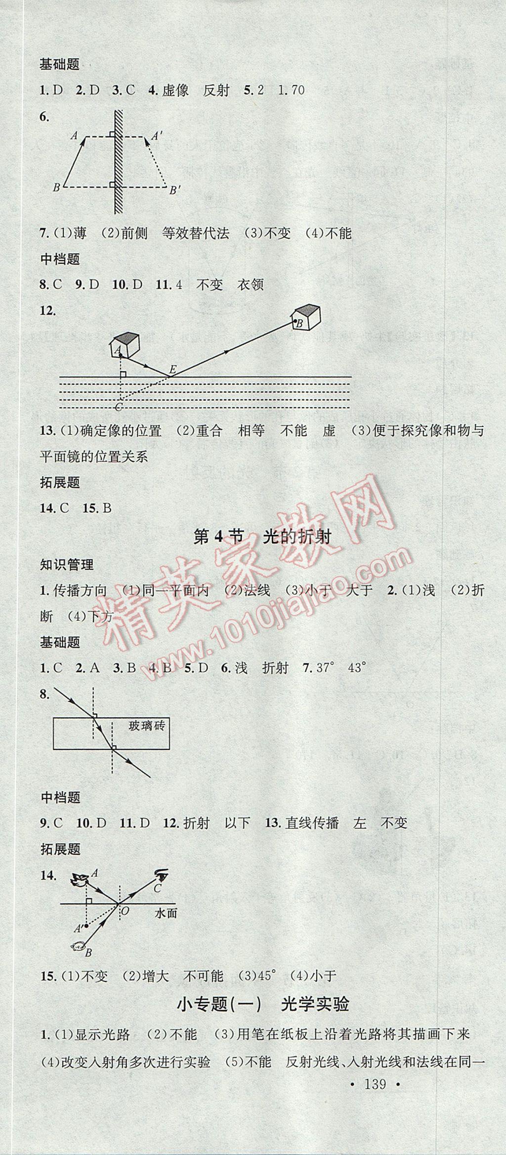 2017年名校课堂滚动学习法八年级物理上册人教版黑龙江教育出版社 参考答案第10页