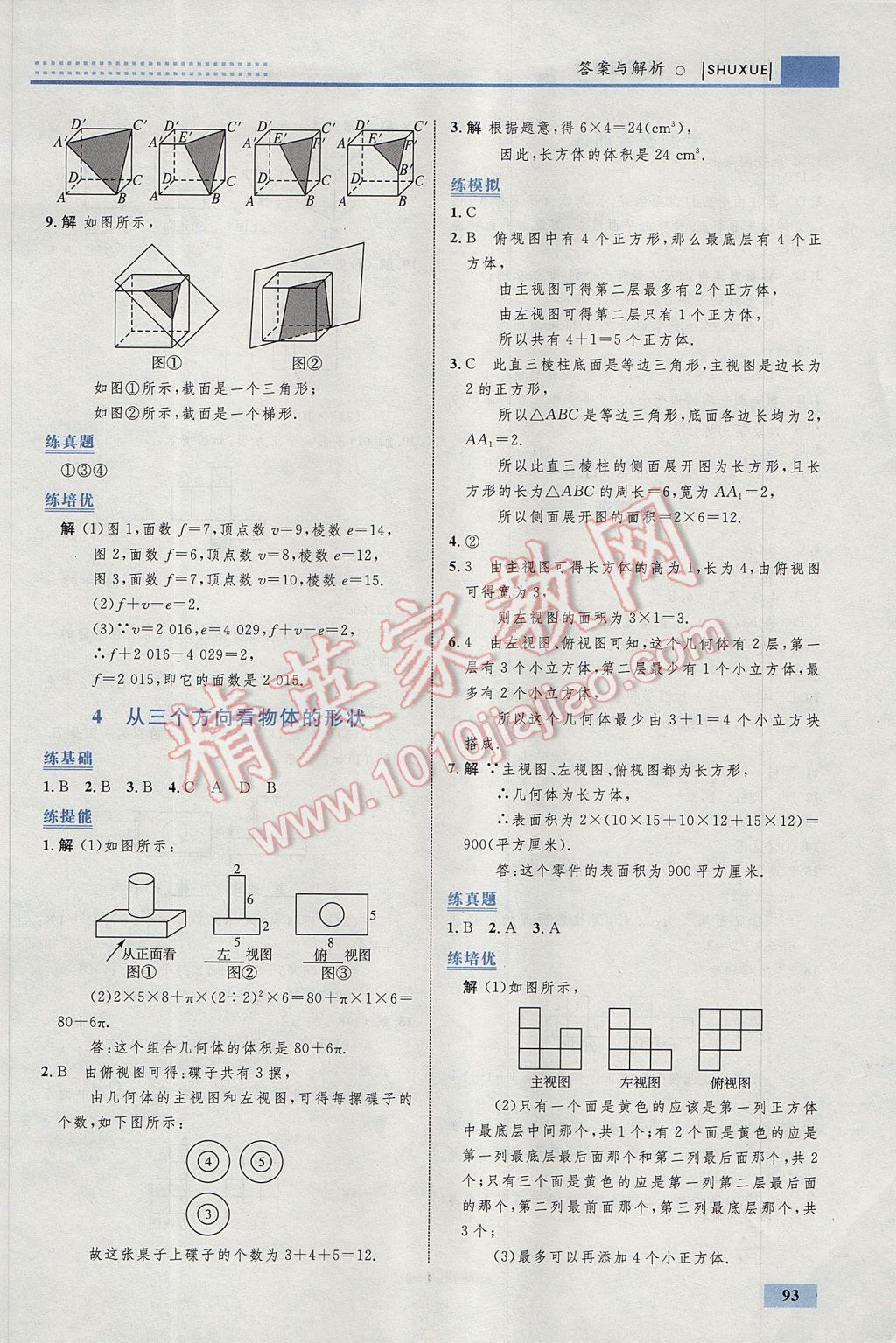 2017年初中同步學(xué)考優(yōu)化設(shè)計(jì)七年級(jí)數(shù)學(xué)上冊(cè)北師大版 參考答案第3頁