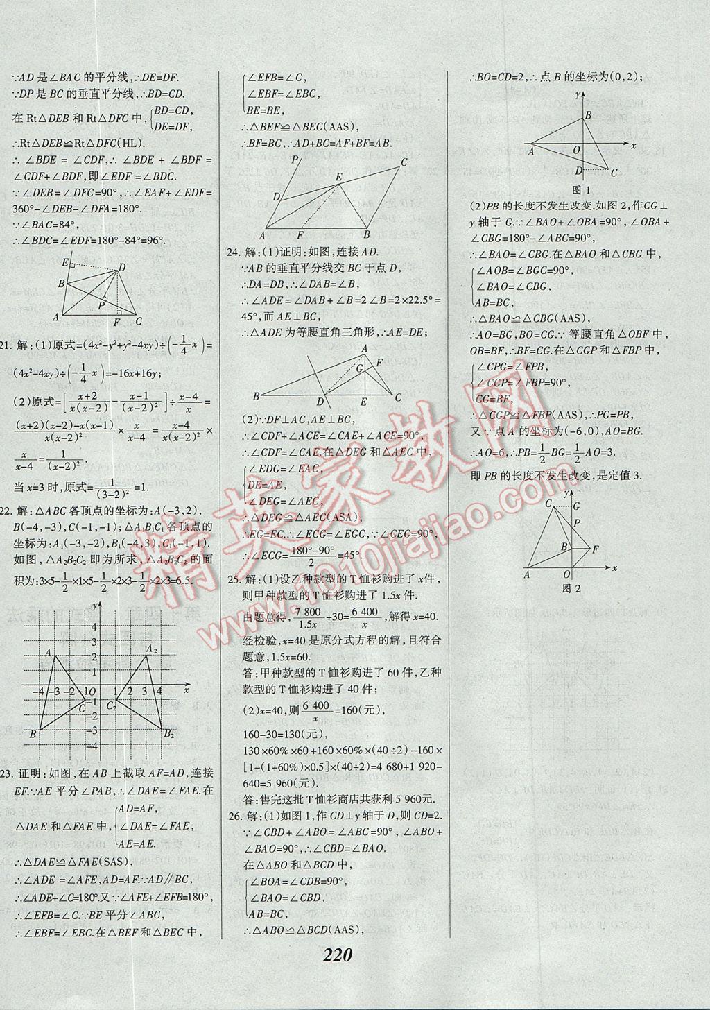 2017年全優(yōu)課堂考點(diǎn)集訓(xùn)與滿分備考八年級數(shù)學(xué)上冊 參考答案第50頁