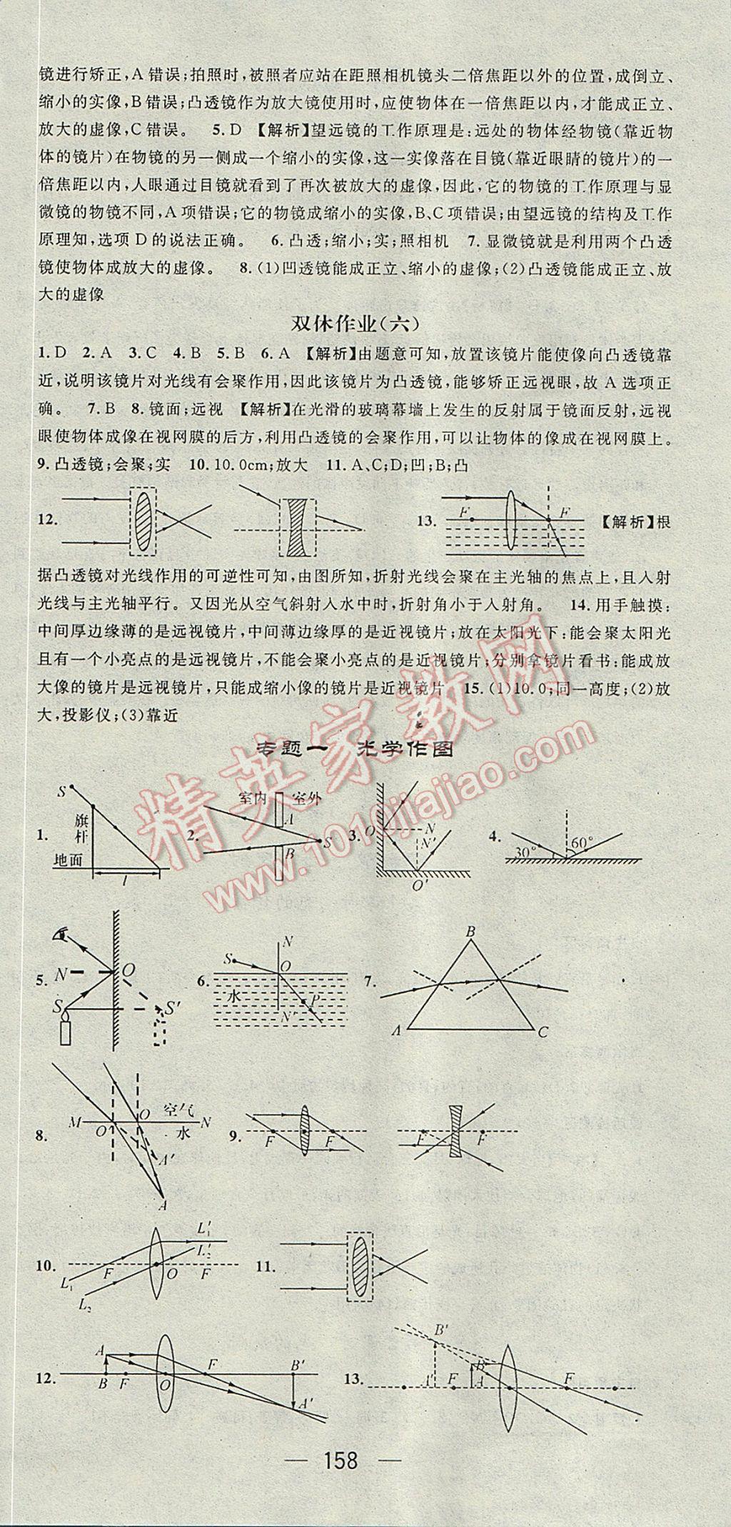 2017年精英新課堂八年級物理上冊滬科版 參考答案第12頁