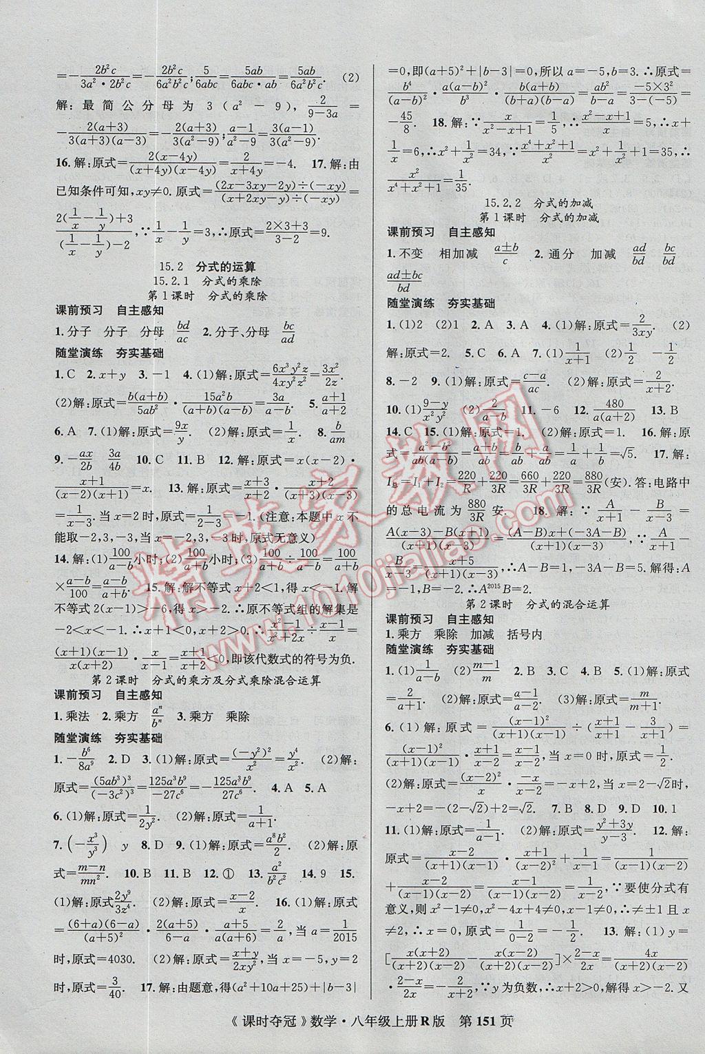 2017年课时夺冠八年级数学上册人教版 参考答案第11页