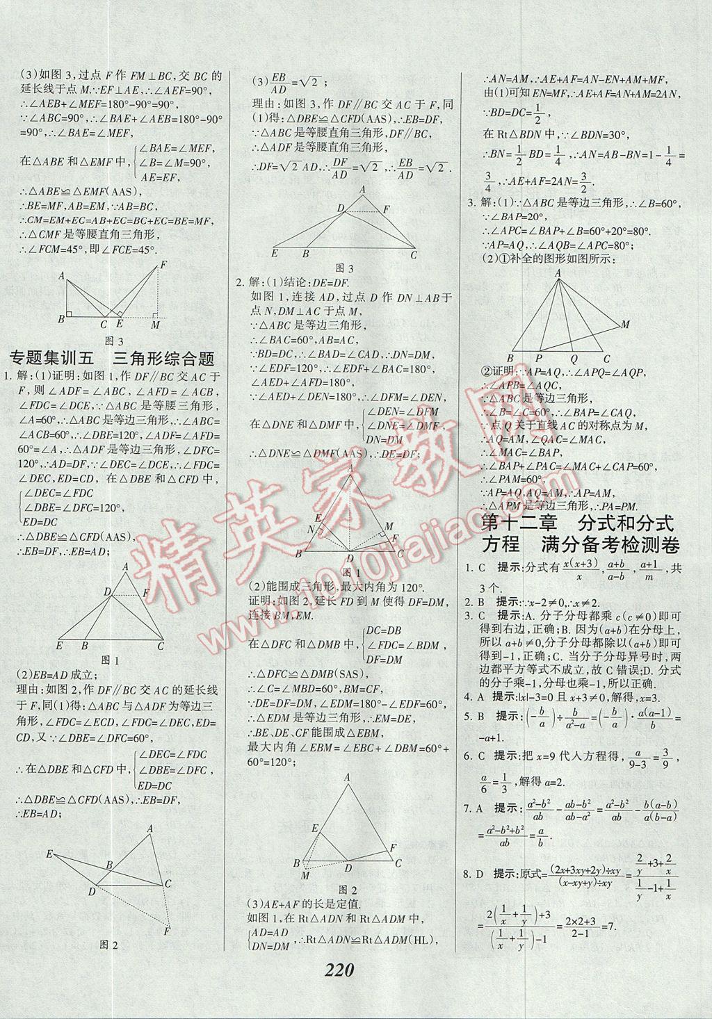 2017年全優(yōu)課堂考點(diǎn)集訓(xùn)與滿分備考八年級(jí)數(shù)學(xué)上冊(cè)冀教版 參考答案第46頁