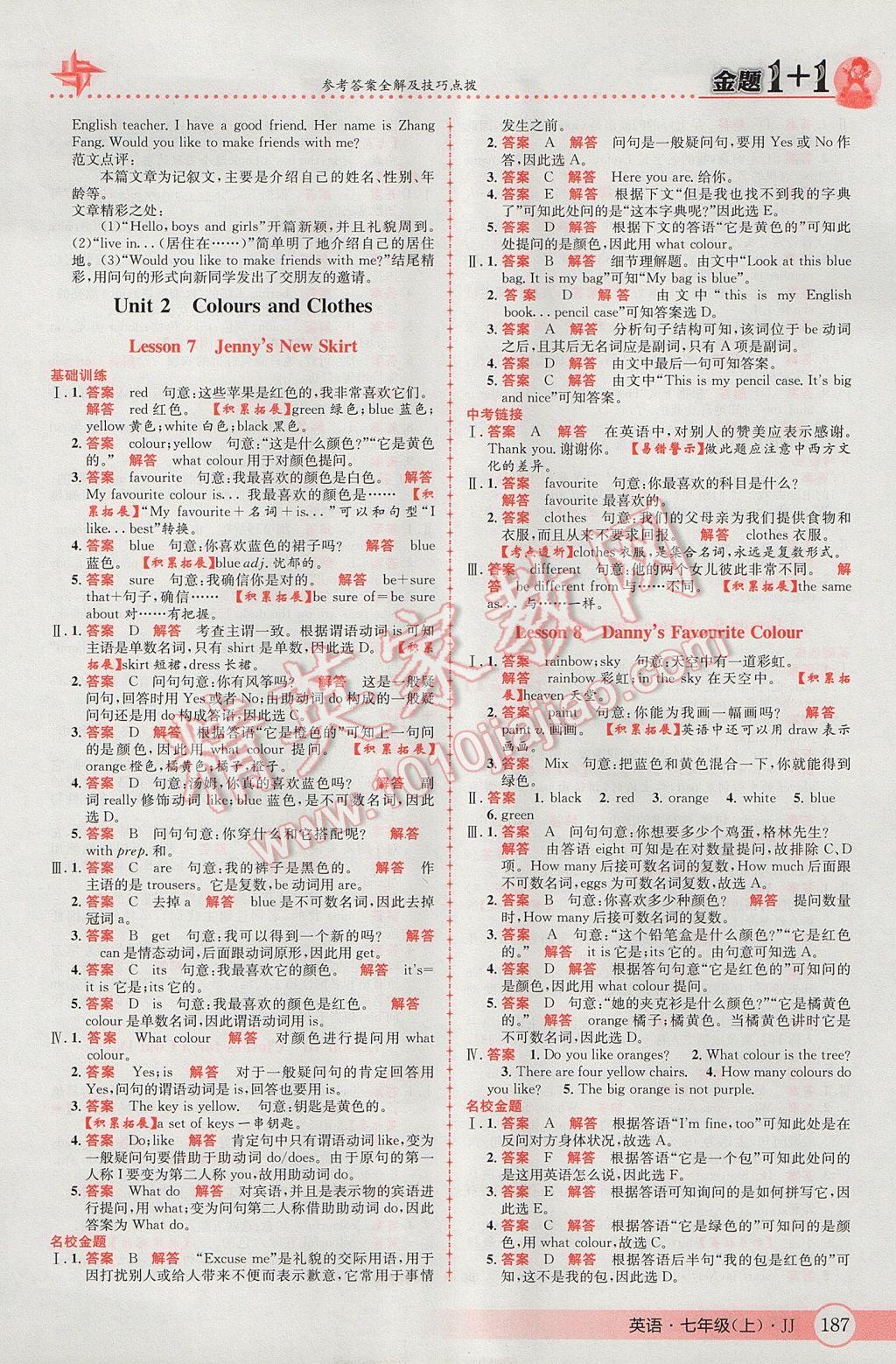 2017年金題1加1七年級(jí)英語(yǔ)上冊(cè)冀教版 參考答案第7頁(yè)