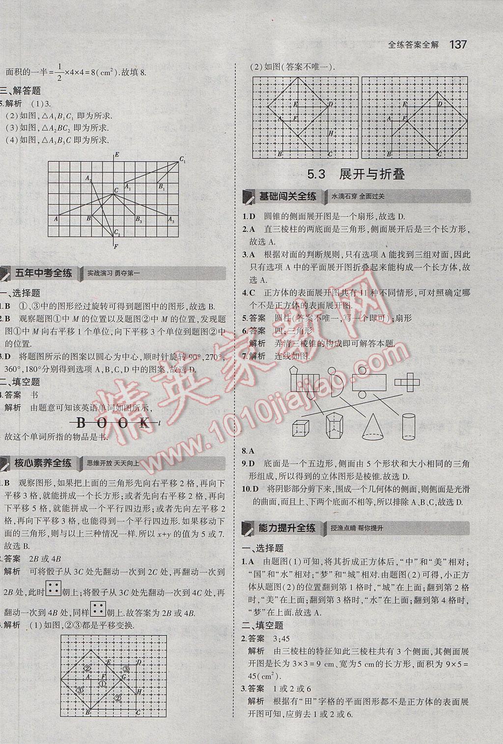 2017年5年中考3年模拟初中数学七年级上册苏科版 参考答案第31页