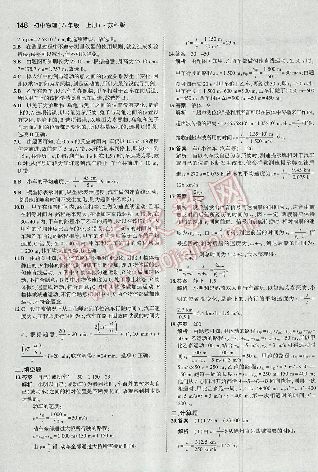 2017年5年中考3年模擬初中物理八年級上冊蘇科版 參考答案第40頁