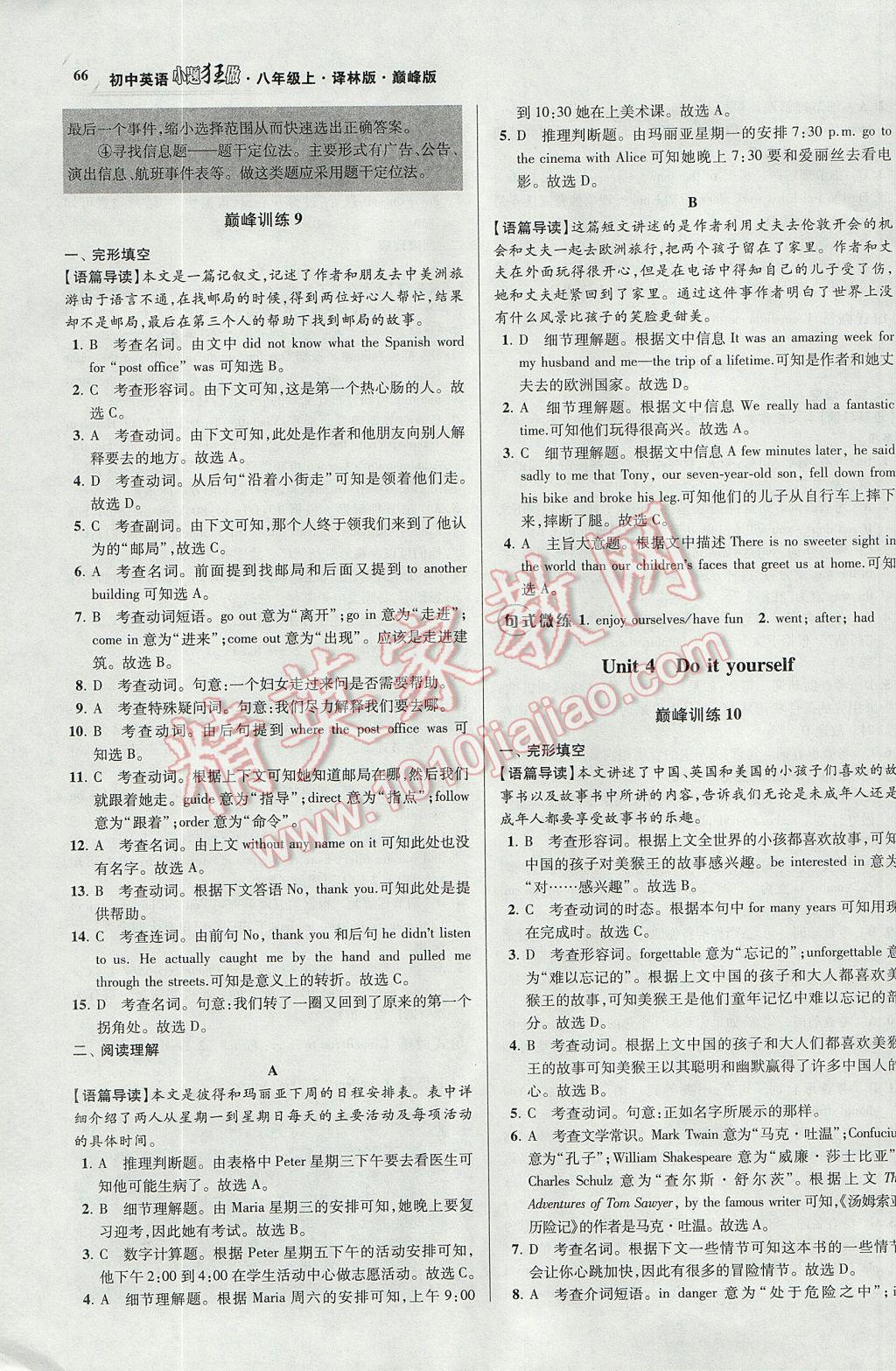 2017年初中英語小題狂做八年級(jí)上冊(cè)譯林版巔峰版 參考答案第8頁