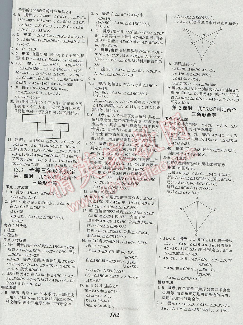 2017年全優(yōu)課堂考點集訓(xùn)與滿分備考八年級數(shù)學(xué)上冊冀教版 參考答案第11頁