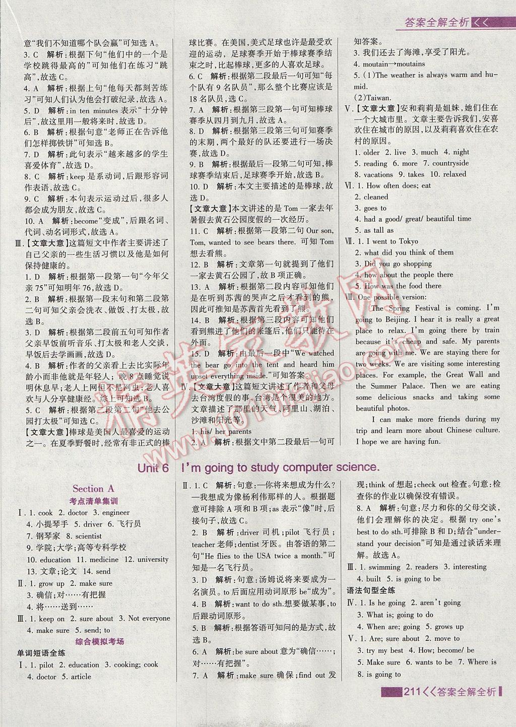 2017年考點(diǎn)集訓(xùn)與滿分備考八年級(jí)英語(yǔ)上冊(cè) 參考答案第19頁(yè)