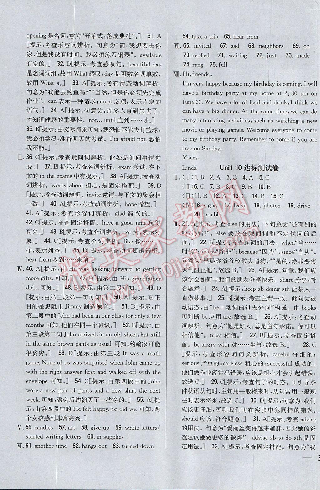 2017年全科王同步课时练习八年级英语上册人教版 参考答案第27页