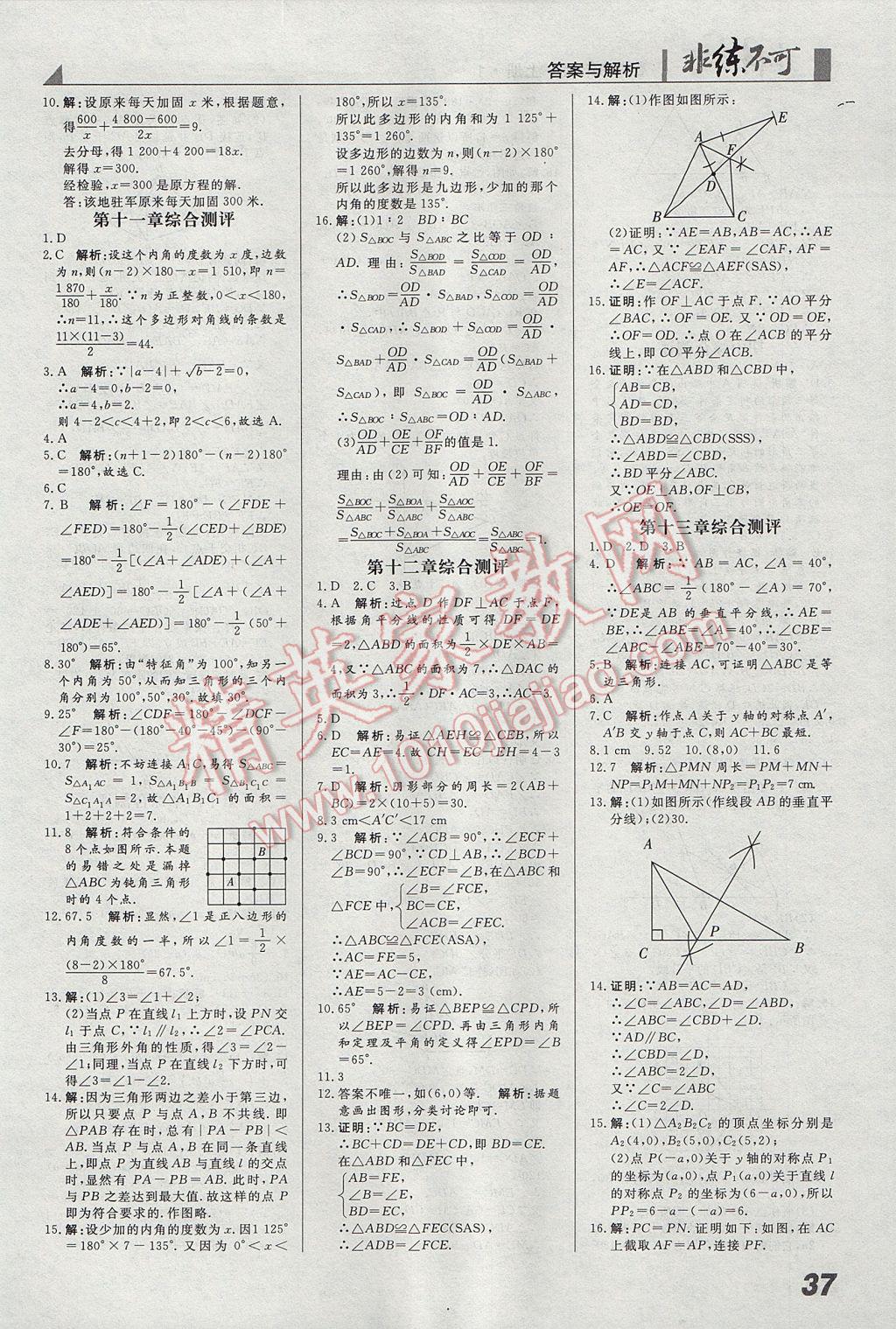 2017年预习导学非练不可八年级数学上册人教版&nbsp;参考答案第19页
