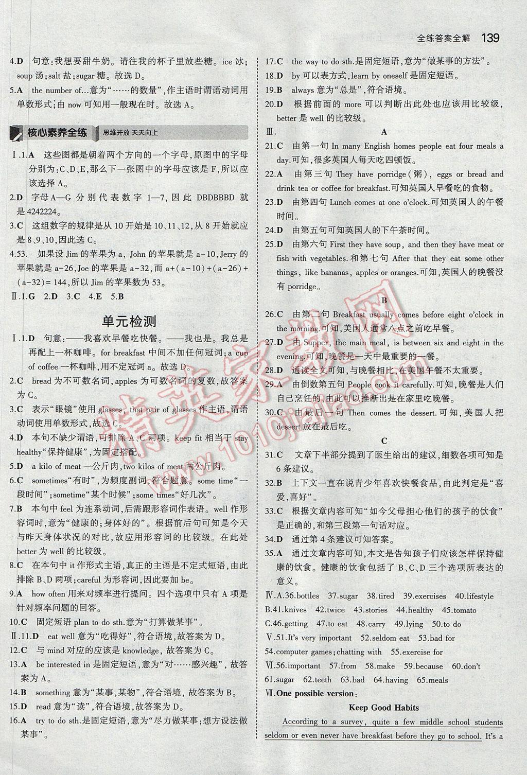 2017年5年中考3年模擬初中英語七年級上冊牛津版 參考答案第25頁