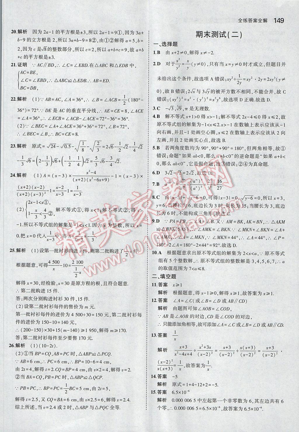 2017年5年中考3年模擬初中數(shù)學(xué)八年級(jí)上冊(cè)湘教版 參考答案第42頁