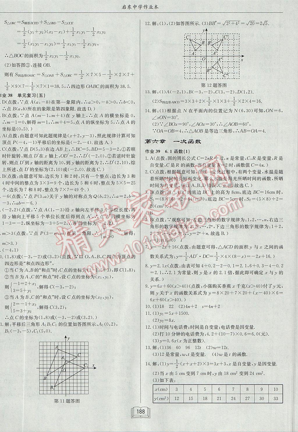 2017年启东中学作业本八年级数学上册江苏版 参考答案第28页