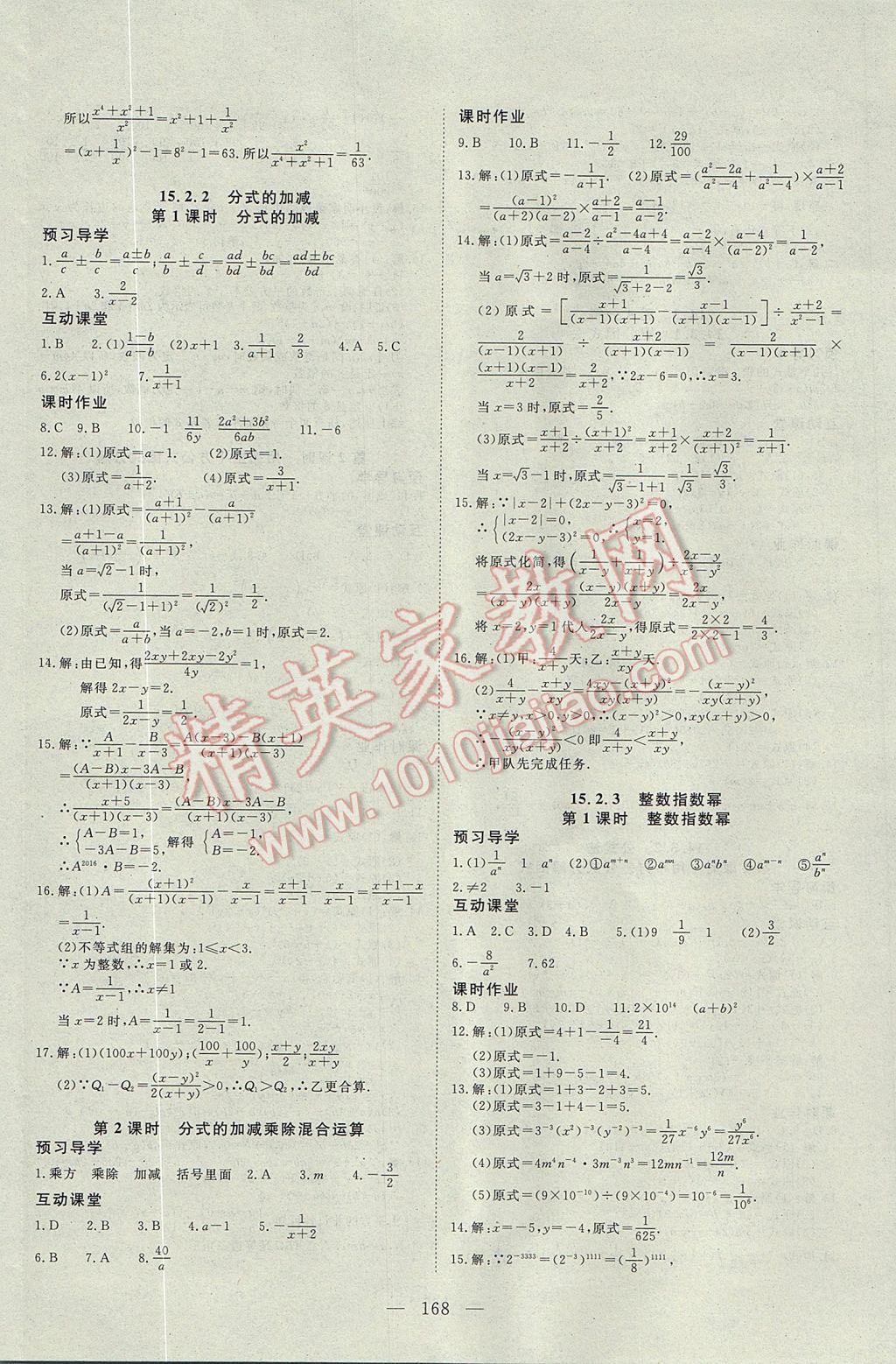 2017年351高效课堂导学案八年级数学上册 参考答案第16页