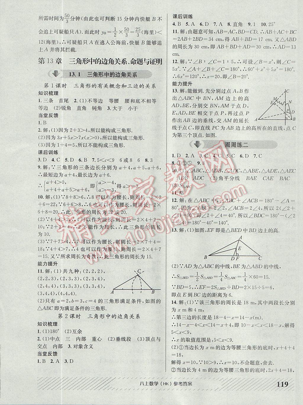 2017年原创讲练测课优新突破八年级数学上册沪科版 参考答案第7页