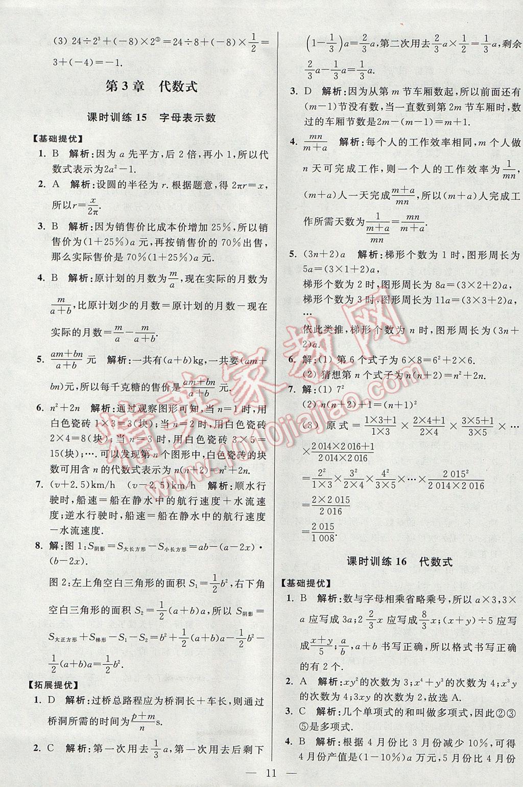 2017年初中數(shù)學(xué)小題狂做七年級上冊蘇科版提優(yōu)版 參考答案第11頁