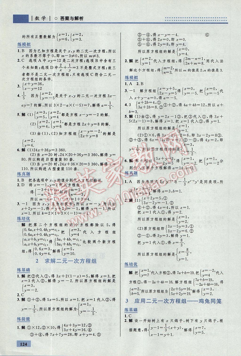 2017年初中同步学考优化设计八年级数学上册北师大版 参考答案第18页