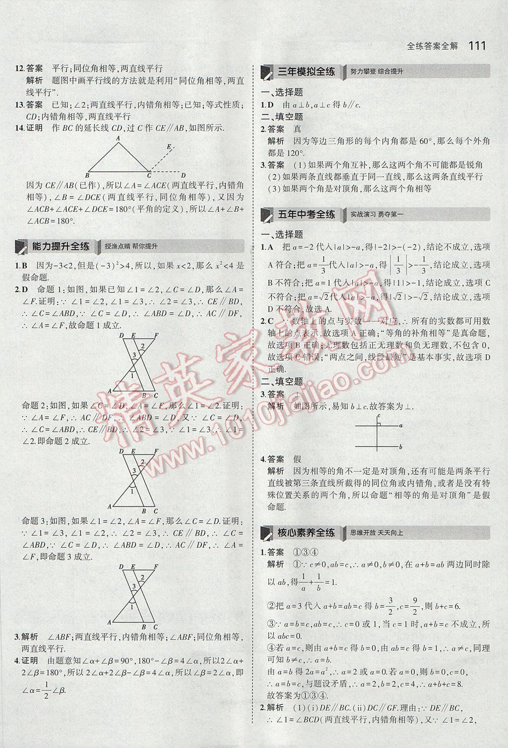 2017年5年中考3年模拟初中数学八年级上册华师大版 参考答案第11页