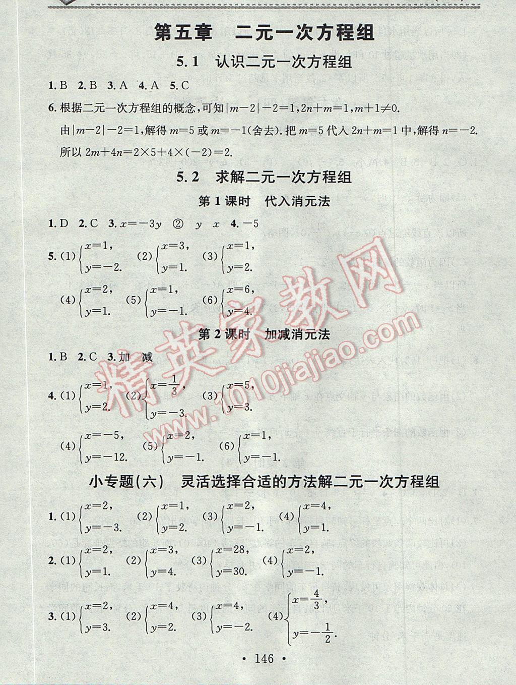 2017年名校课堂小练习八年级数学上册北师大版 参考答案第14页