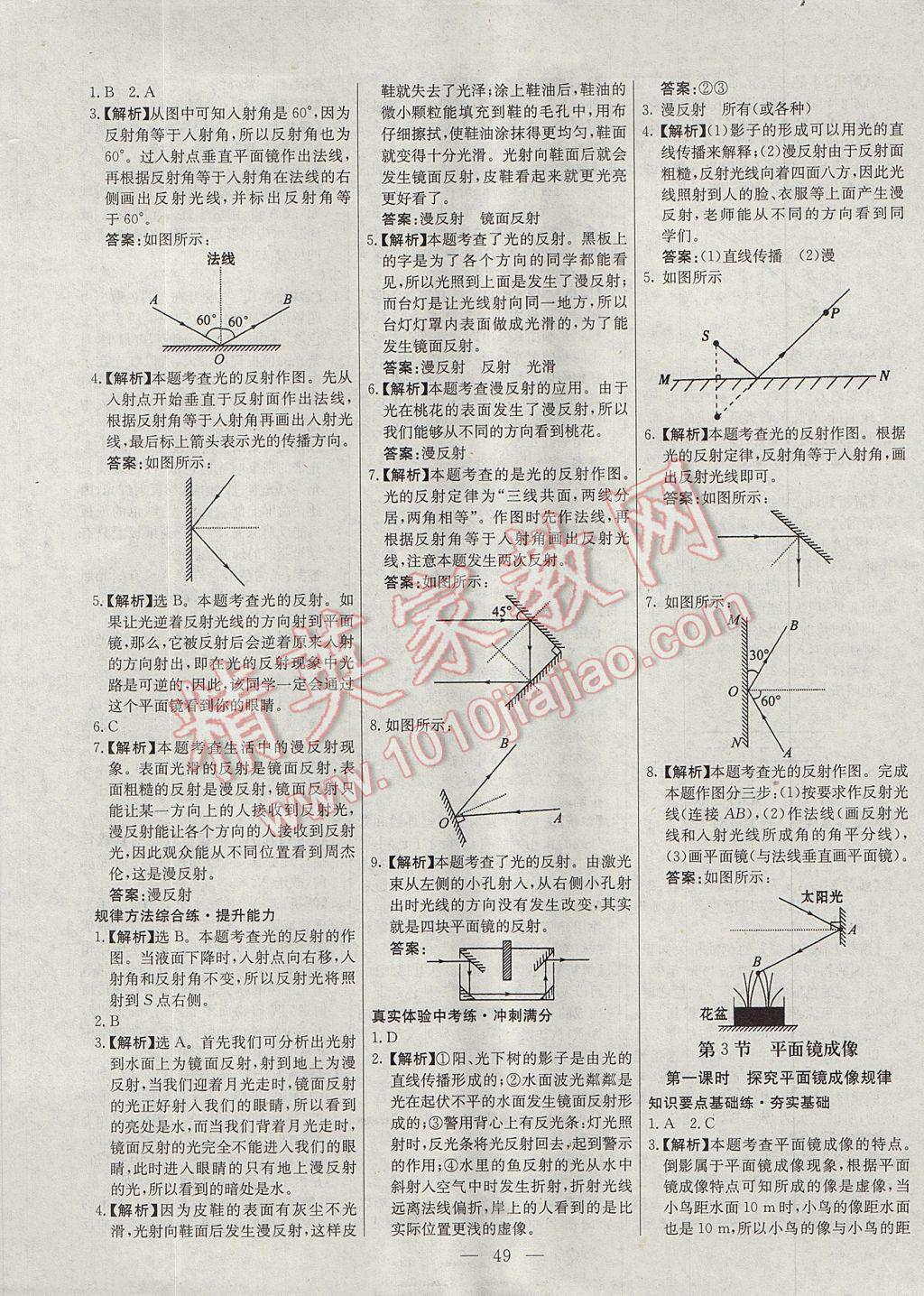 2017年初中新課標試題研究課堂滿分訓練八年級物理上冊人教版 參考答案第17頁