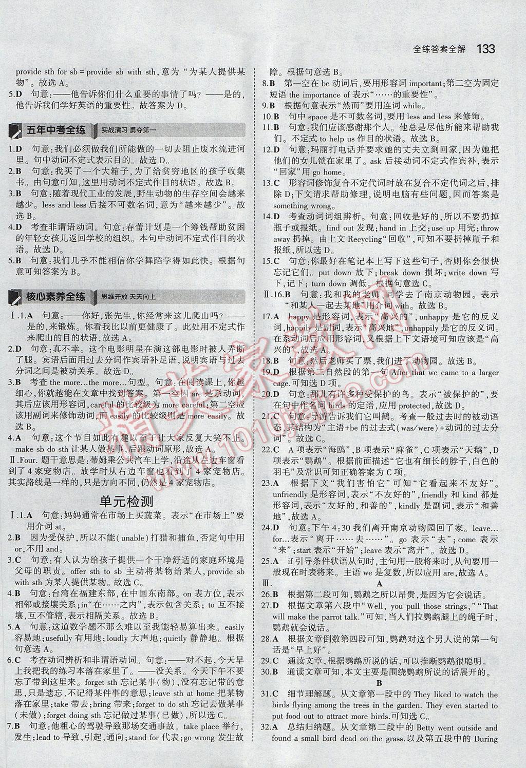 2017年5年中考3年模拟初中英语八年级上册牛津版 参考答案第19页