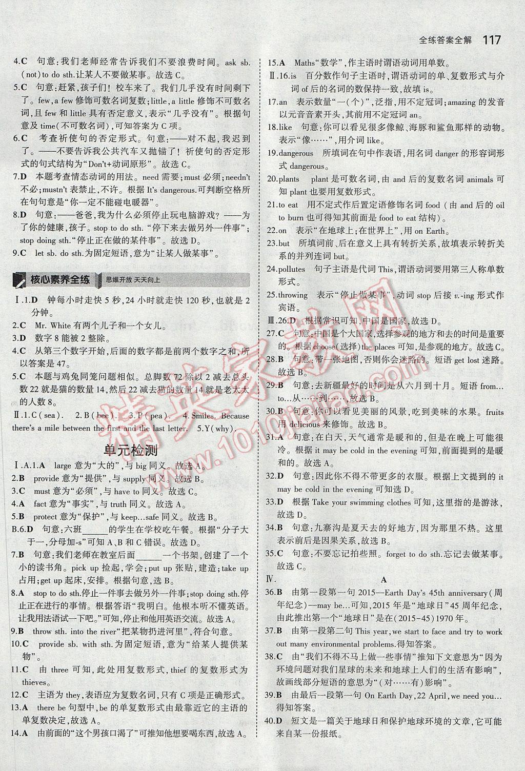 2017年5年中考3年模拟初中英语七年级上册沪教牛津版 参考答案第10页