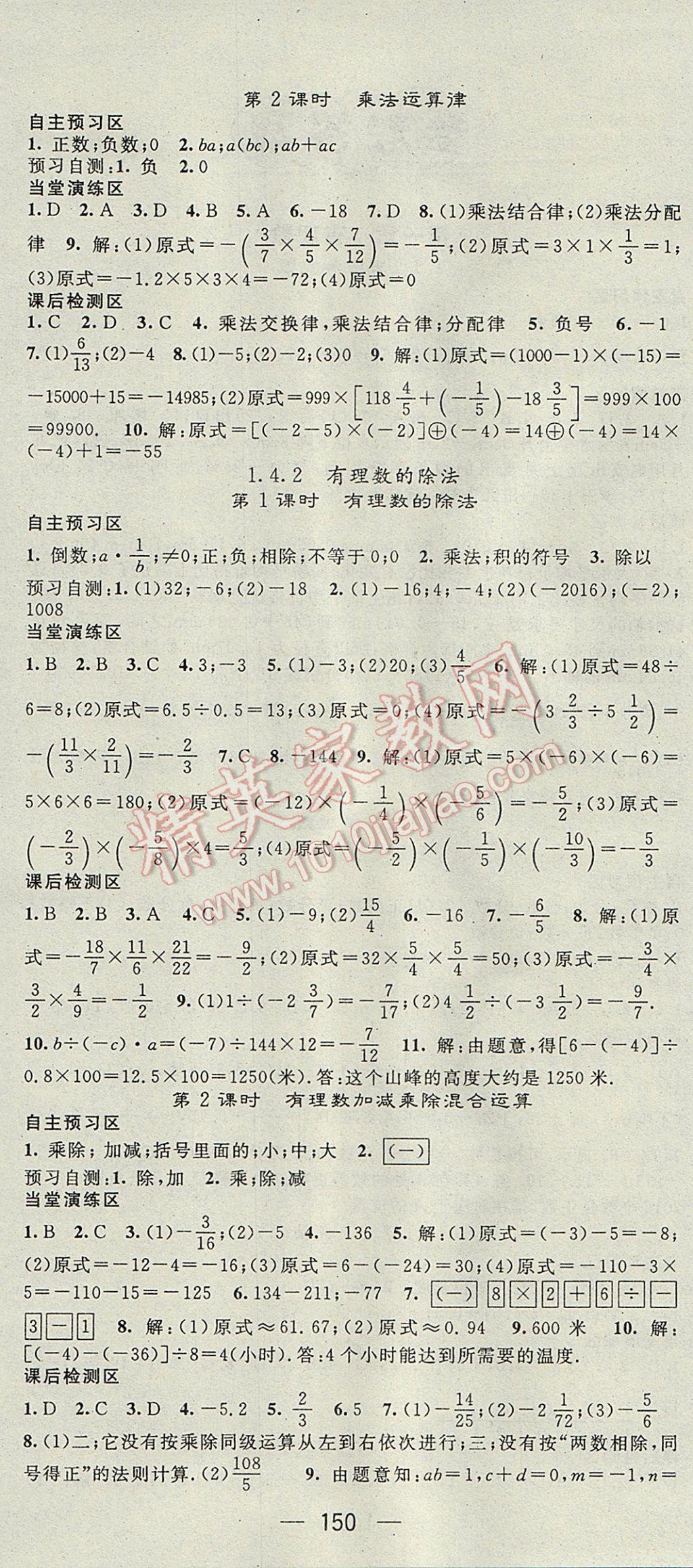 2017年精英新课堂七年级数学上册人教版 参考答案第6页