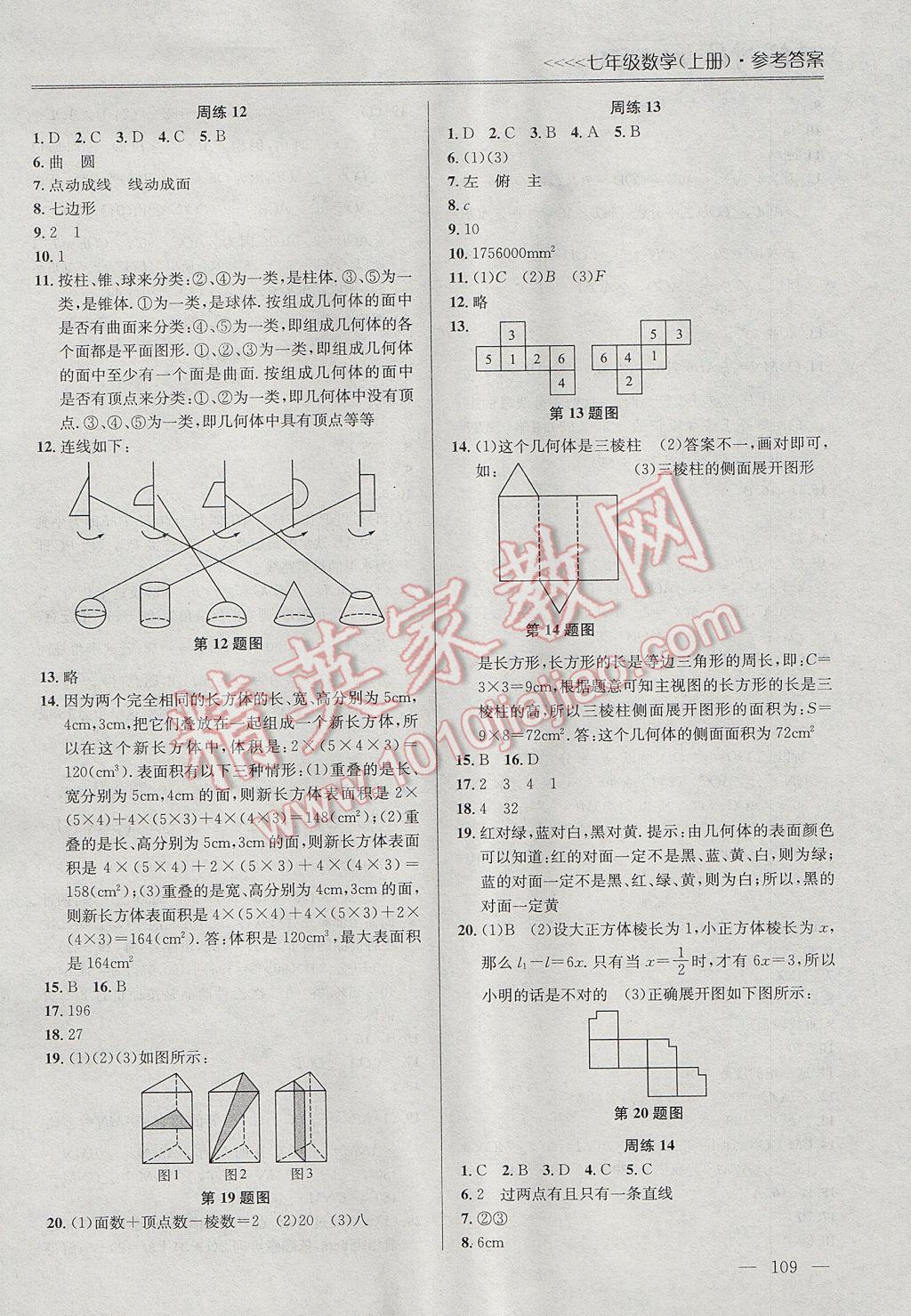 2017年提優(yōu)訓(xùn)練非常階段123七年級(jí)數(shù)學(xué)上冊(cè)江蘇版 參考答案第5頁