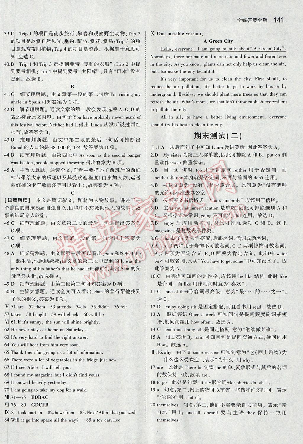 2017年5年中考3年模拟初中英语七年级上册沪教牛津版 参考答案第34页