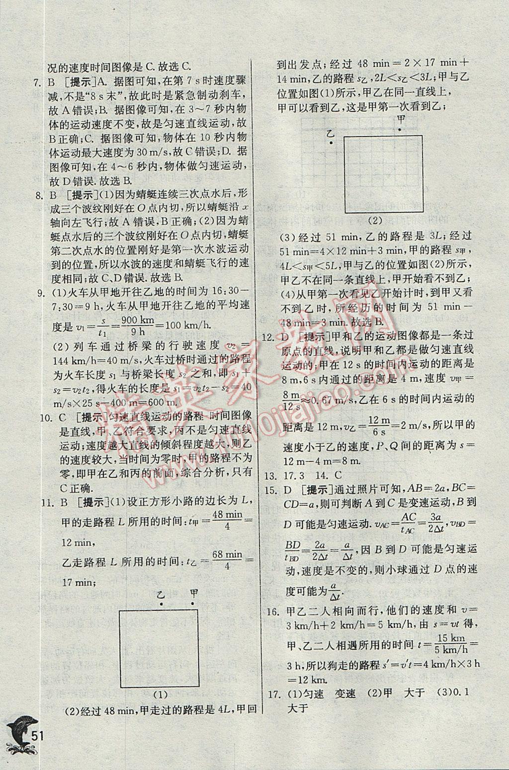 2017年實驗班提優(yōu)訓練八年級物理上冊蘇科版 參考答案第51頁