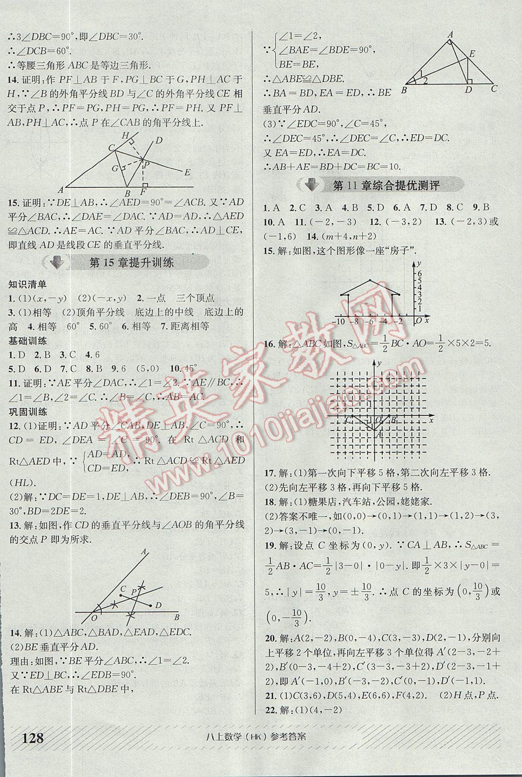 2017年原创讲练测课优新突破八年级数学上册沪科版 参考答案第16页