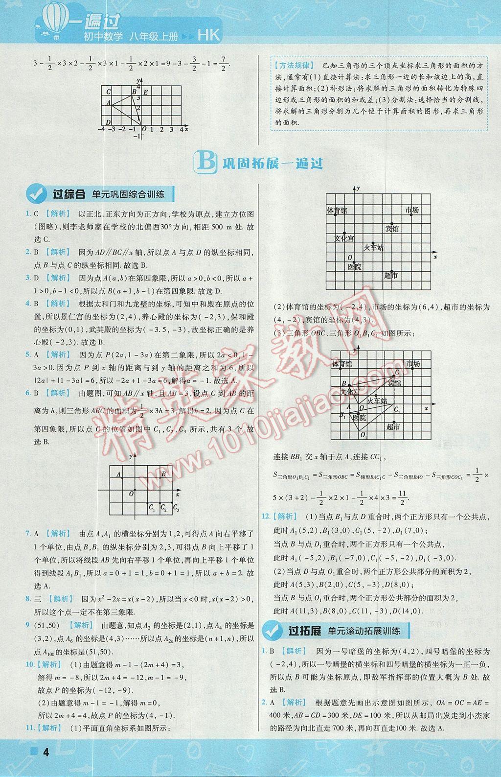 2017年一遍过初中数学八年级上册沪科版 参考答案第4页